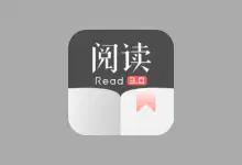 开源电子书阅读(安卓,鸿蒙)