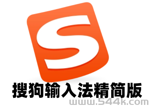 搜狗输入法v15.1.0.1570去广告精简优化版